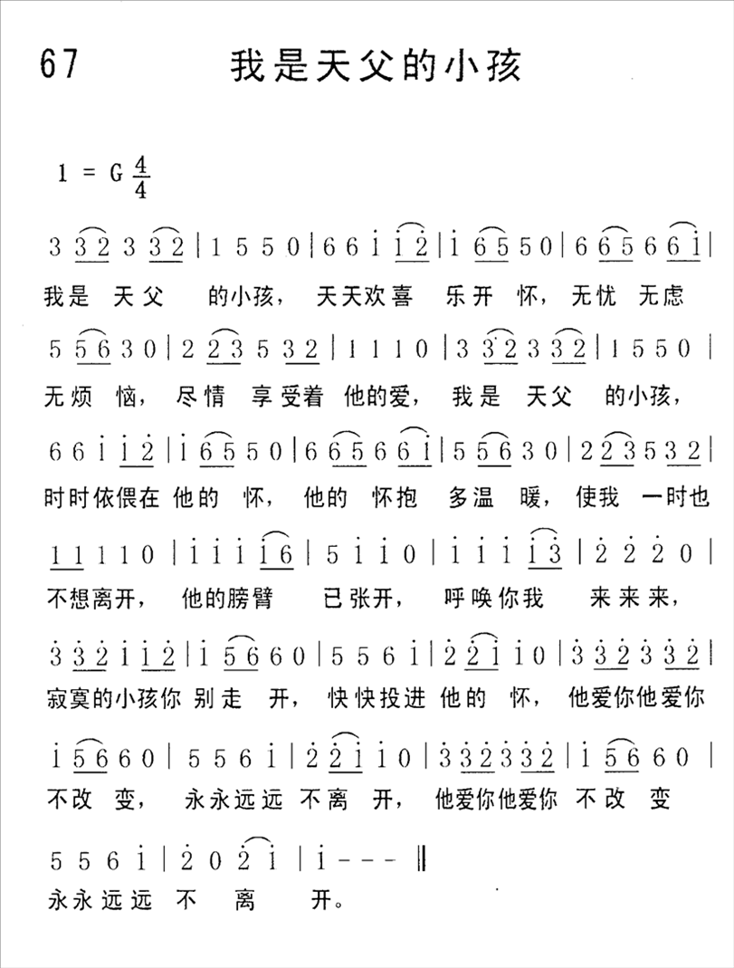 我是天父的小孩简谱