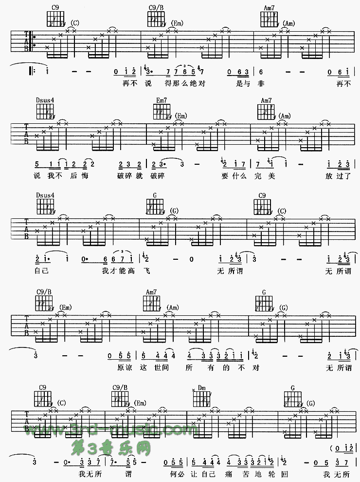 无所谓简谱