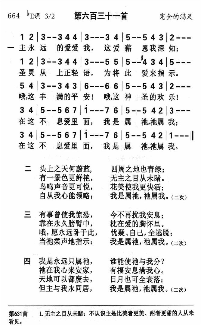 主永远的爱爱我简谱