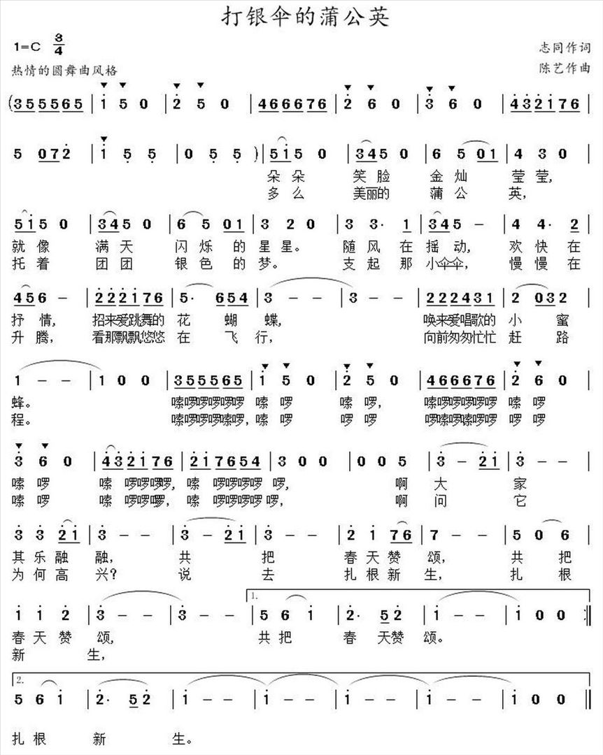 打银伞的蒲公英简谱