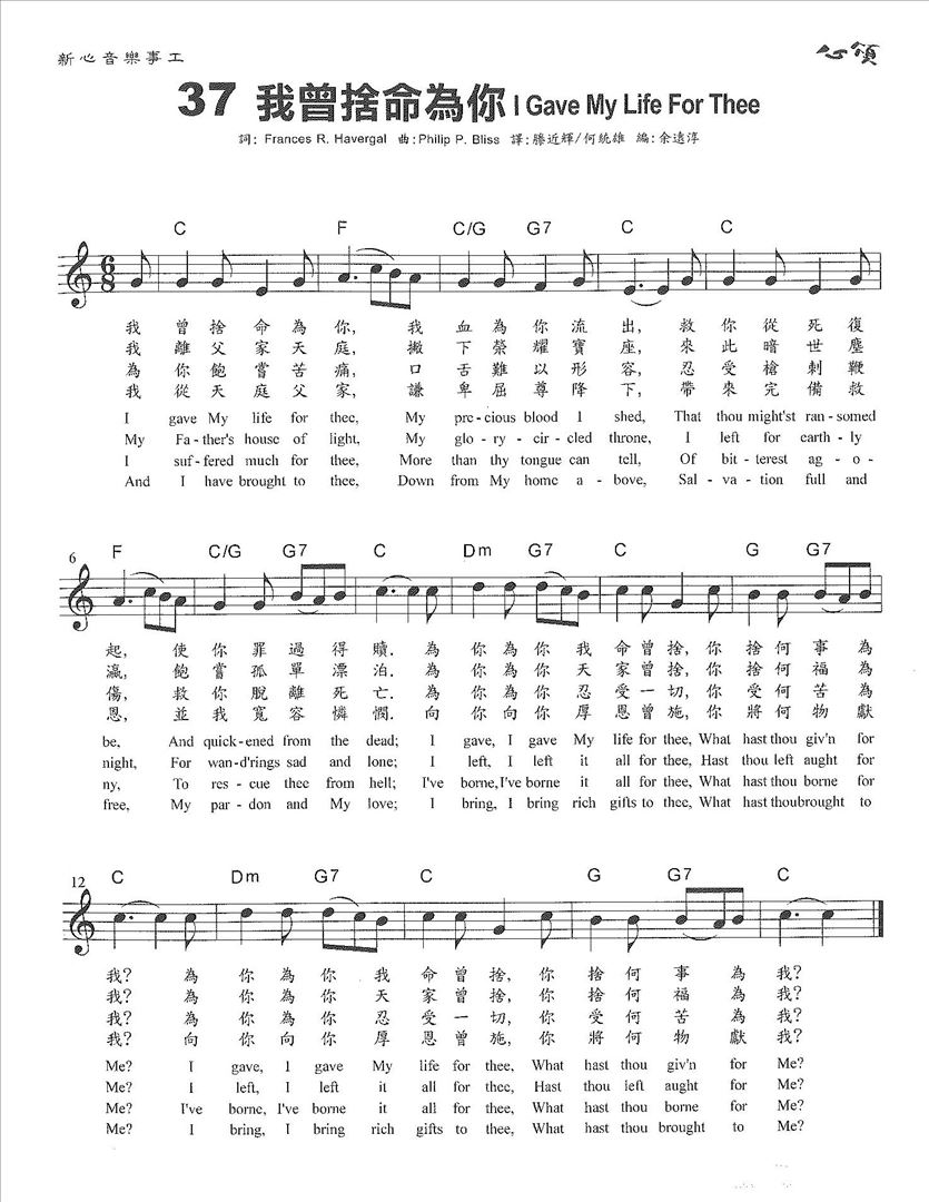 37我曾舍命为你简谱