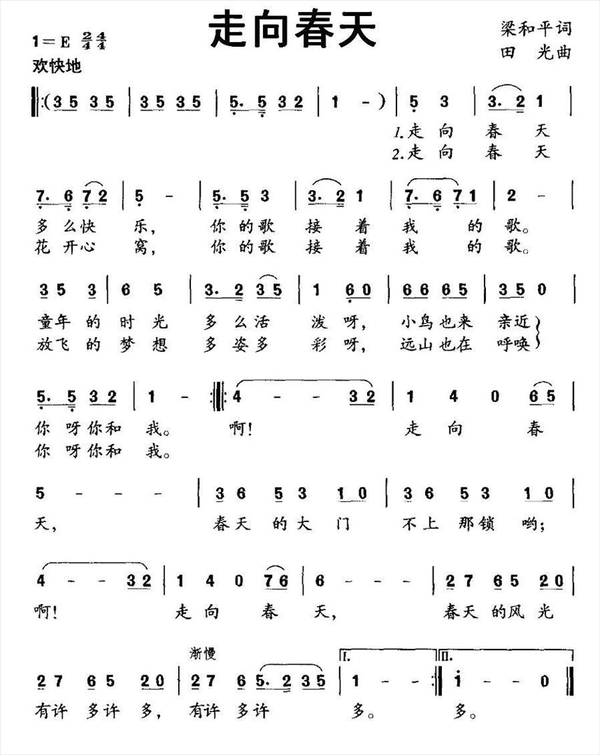 走向春天简谱