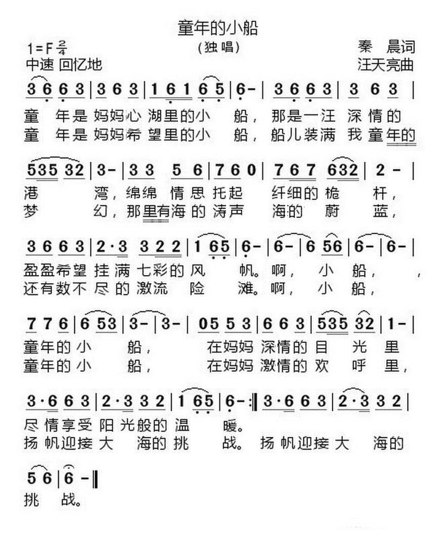 童年的小船简谱