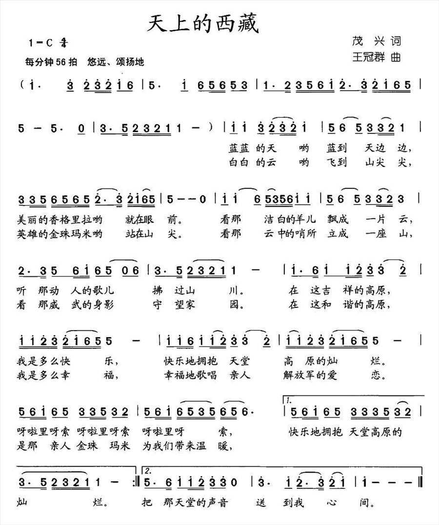 天上的西藏简谱