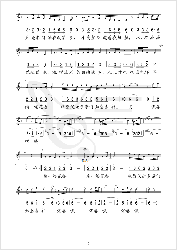 家乡的月亮简谱