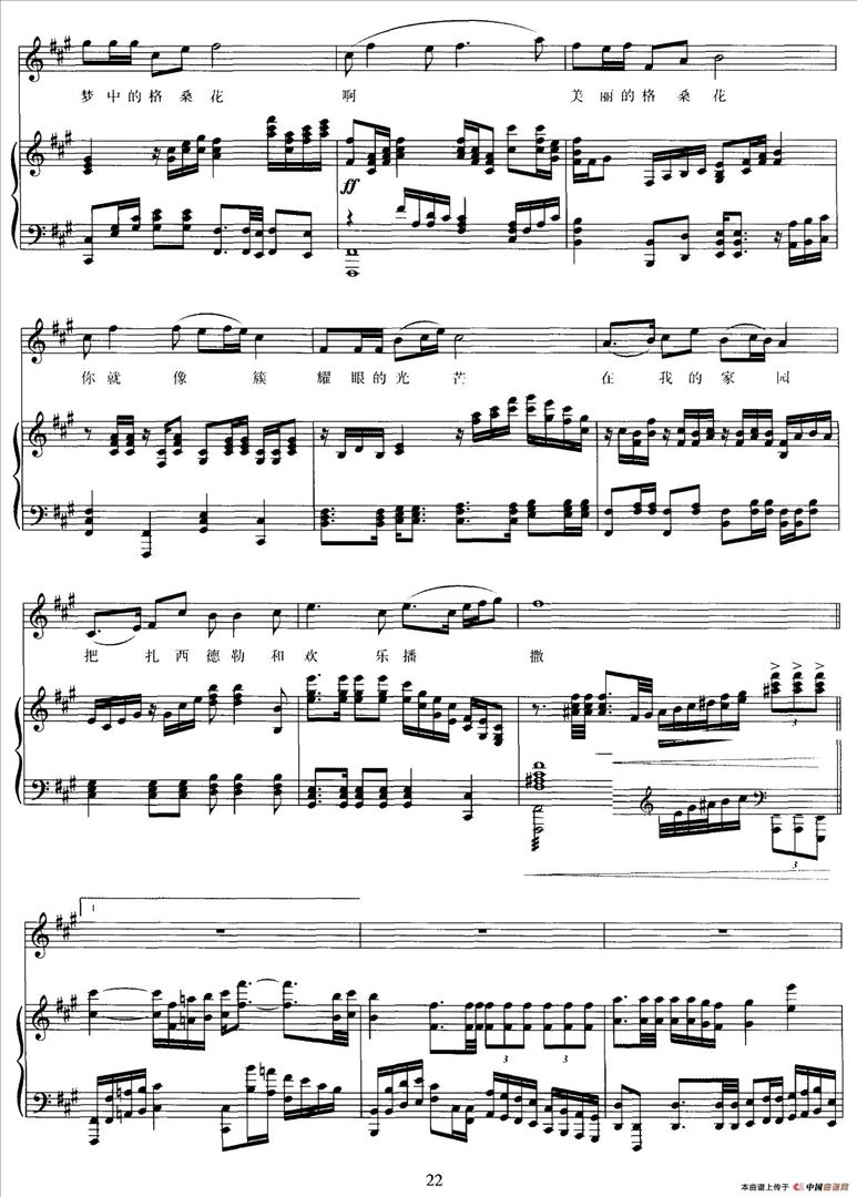 梦中的格桑花简谱