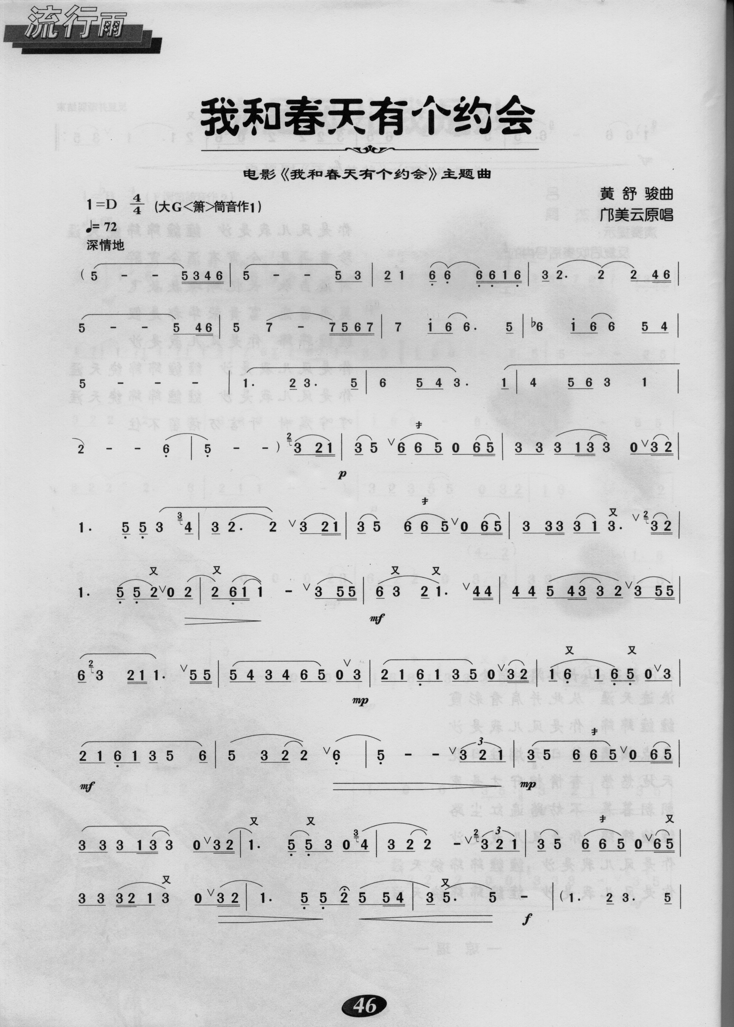 我和春天有个约会简谱