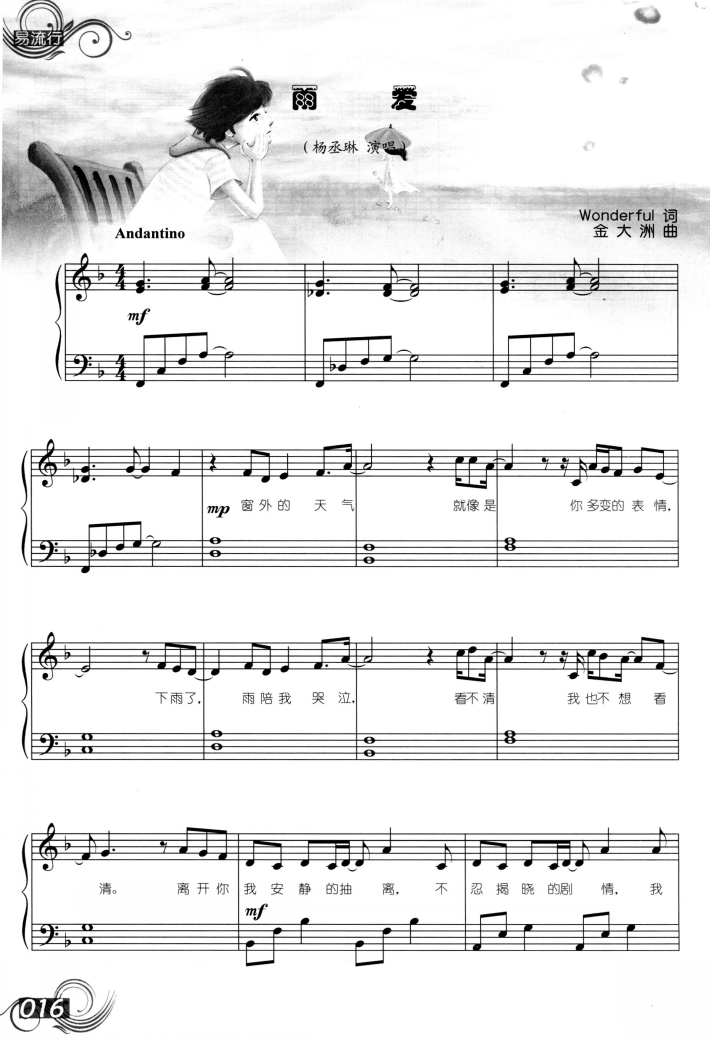 雨爱简谱