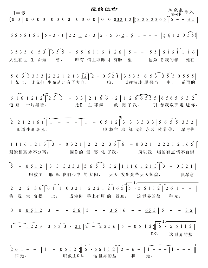 爱的使命简谱