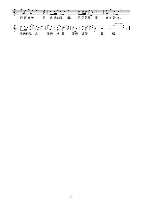 母亲河，我喊你一声妈妈简谱