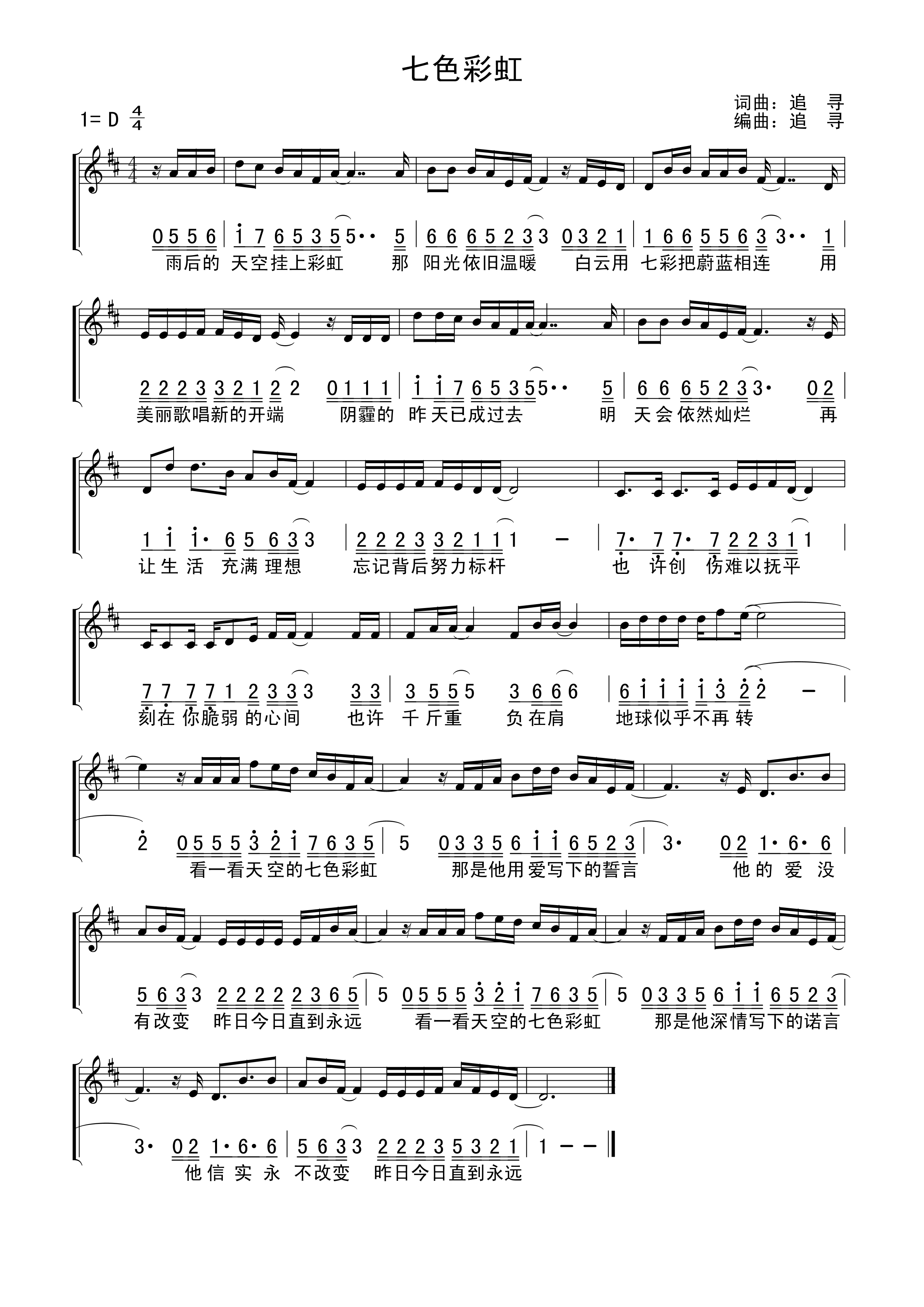 七色彩虹简谱