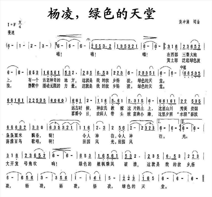 杨凌，绿色的天堂简谱