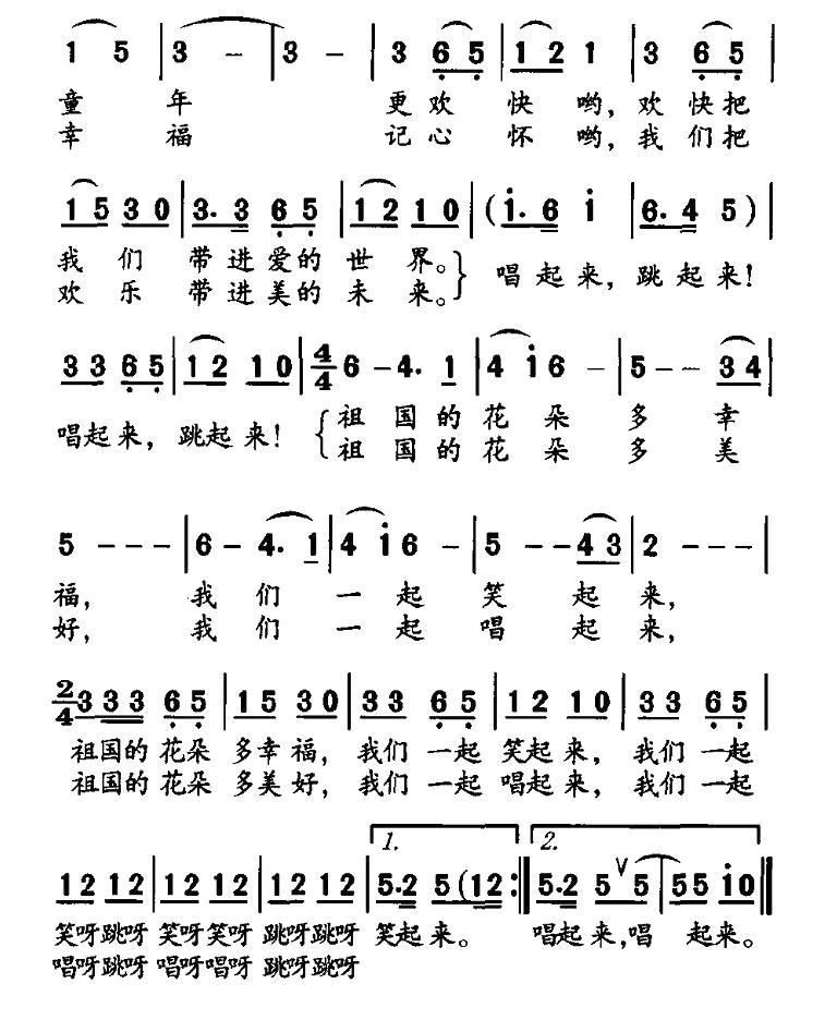 唱起来跳起来简谱