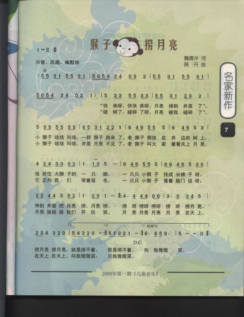 猴子捞月亮简谱