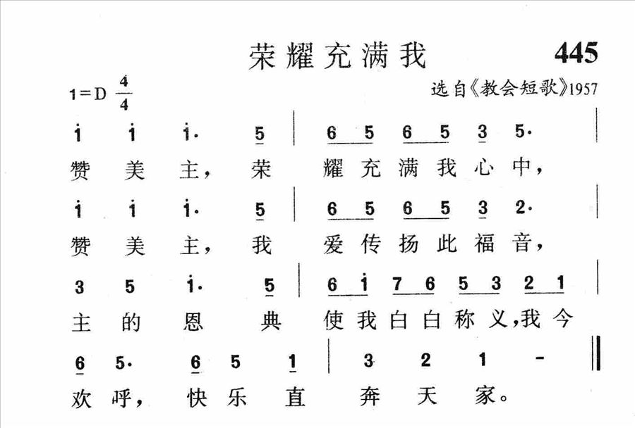 荣耀充满我简谱