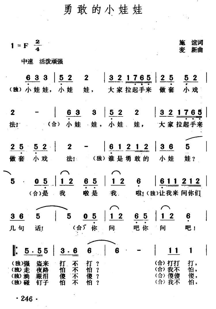 勇敢的小娃娃简谱