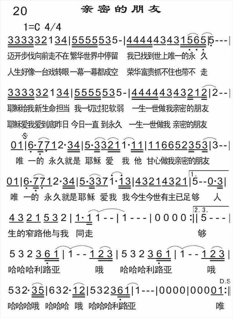 亲密的朋友简谱