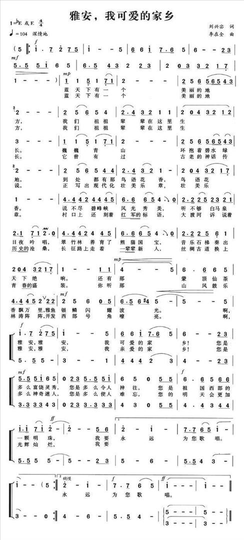 雅安，我可爱的家乡简谱