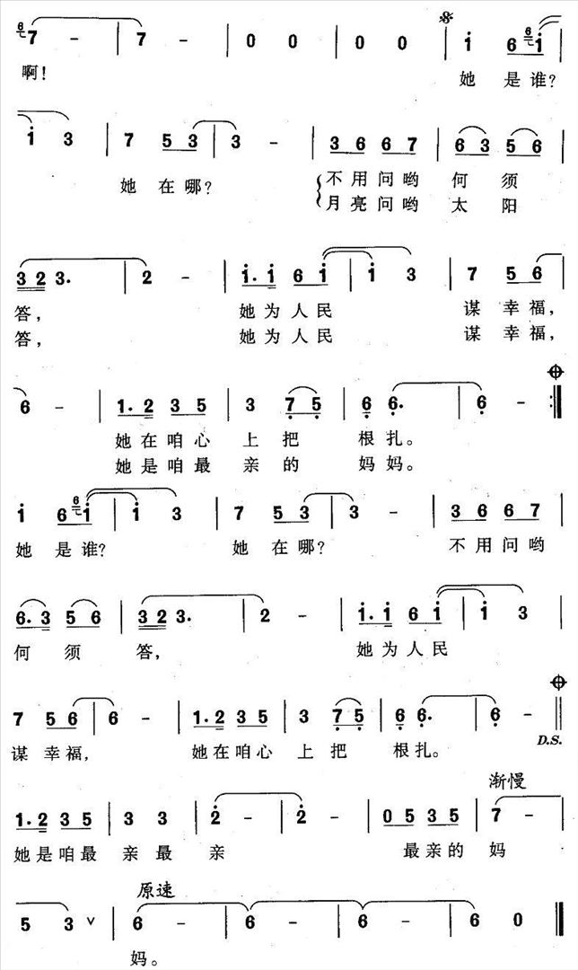 他为人民谋幸福简谱