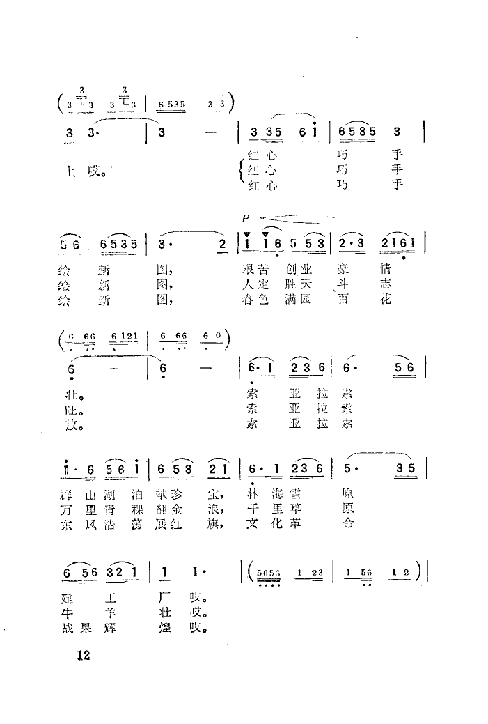 祖国的边疆新西藏简谱