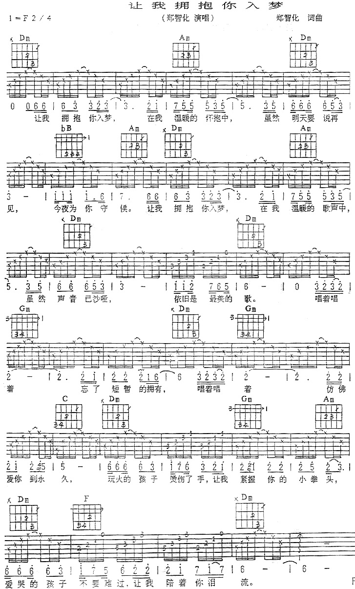 让我拥抱你入梦简谱