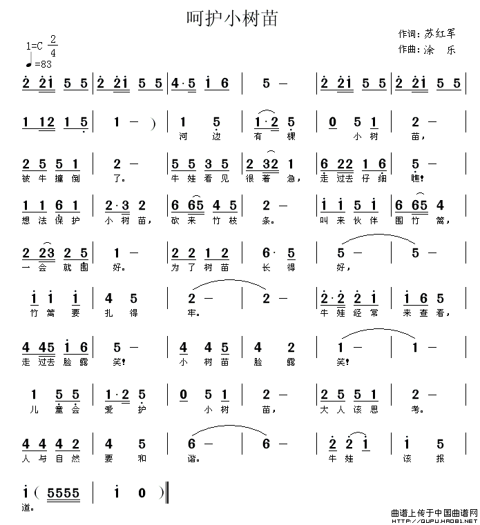 呵护小树苗简谱