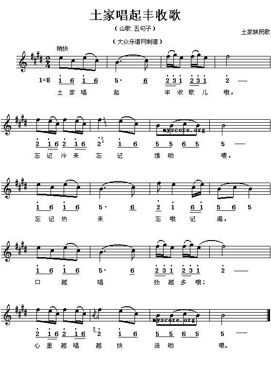土家唱起丰收歌简谱