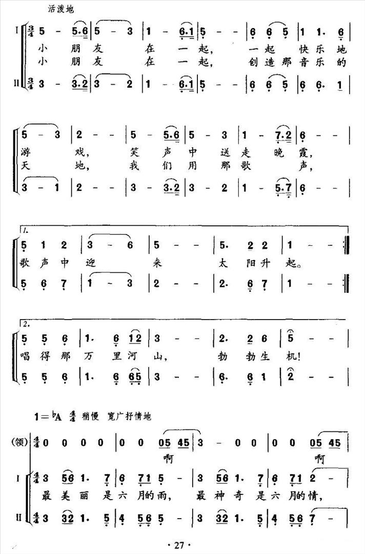 六月的微笑简谱
