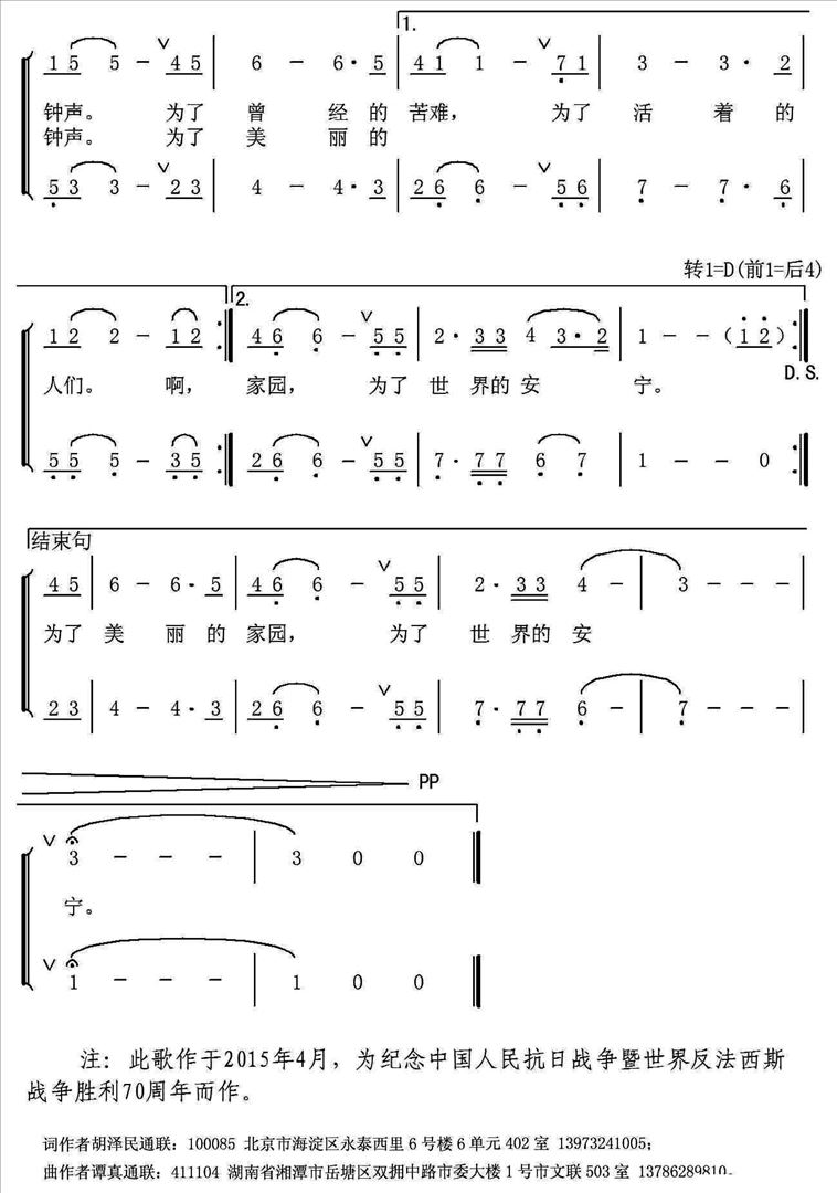 撞响和平的钟声简谱