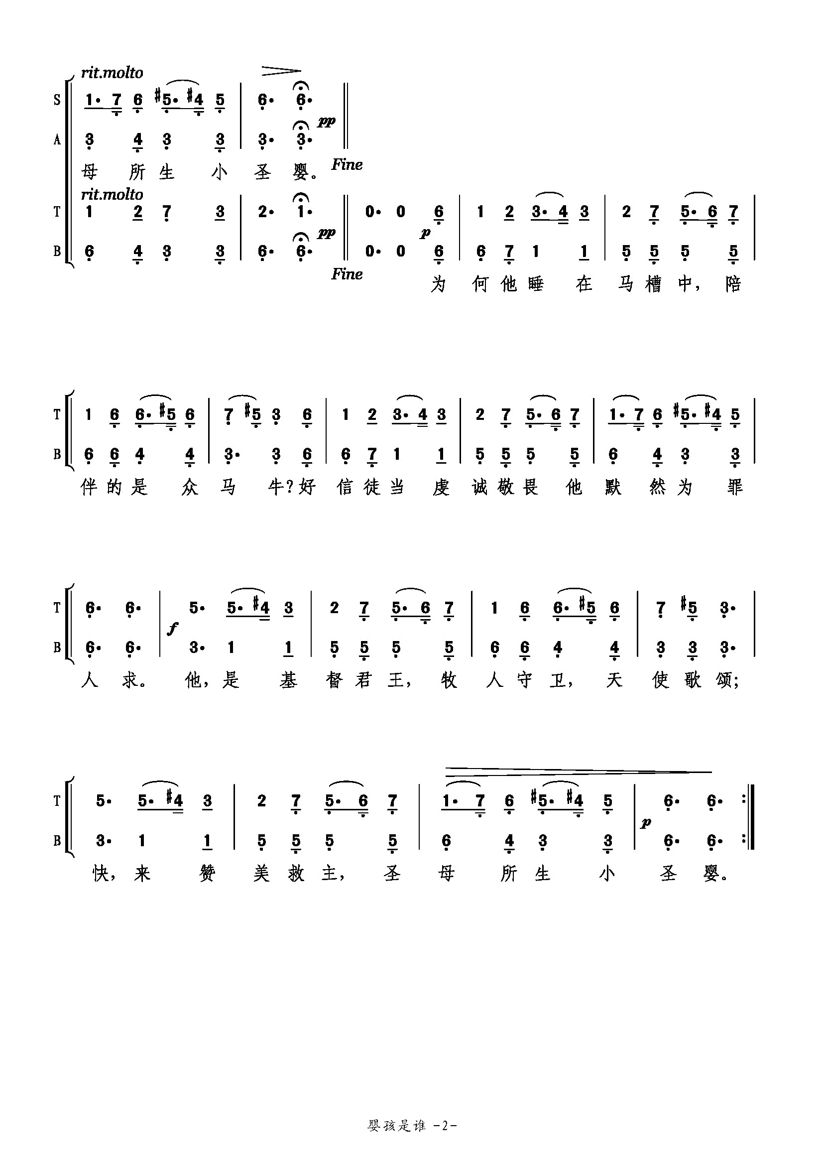 婴孩是谁简谱