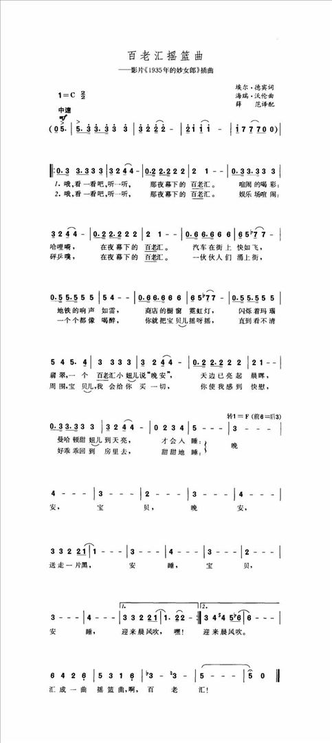 百老汇摇篮曲简谱