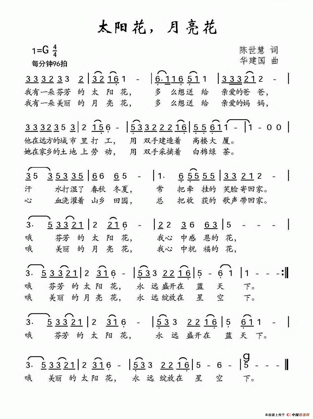 太阳花，月亮花简谱