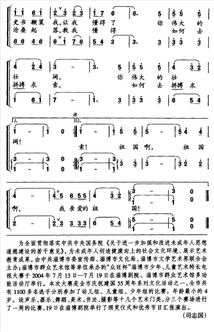 祖国我啊，我亲爱的祖国简谱