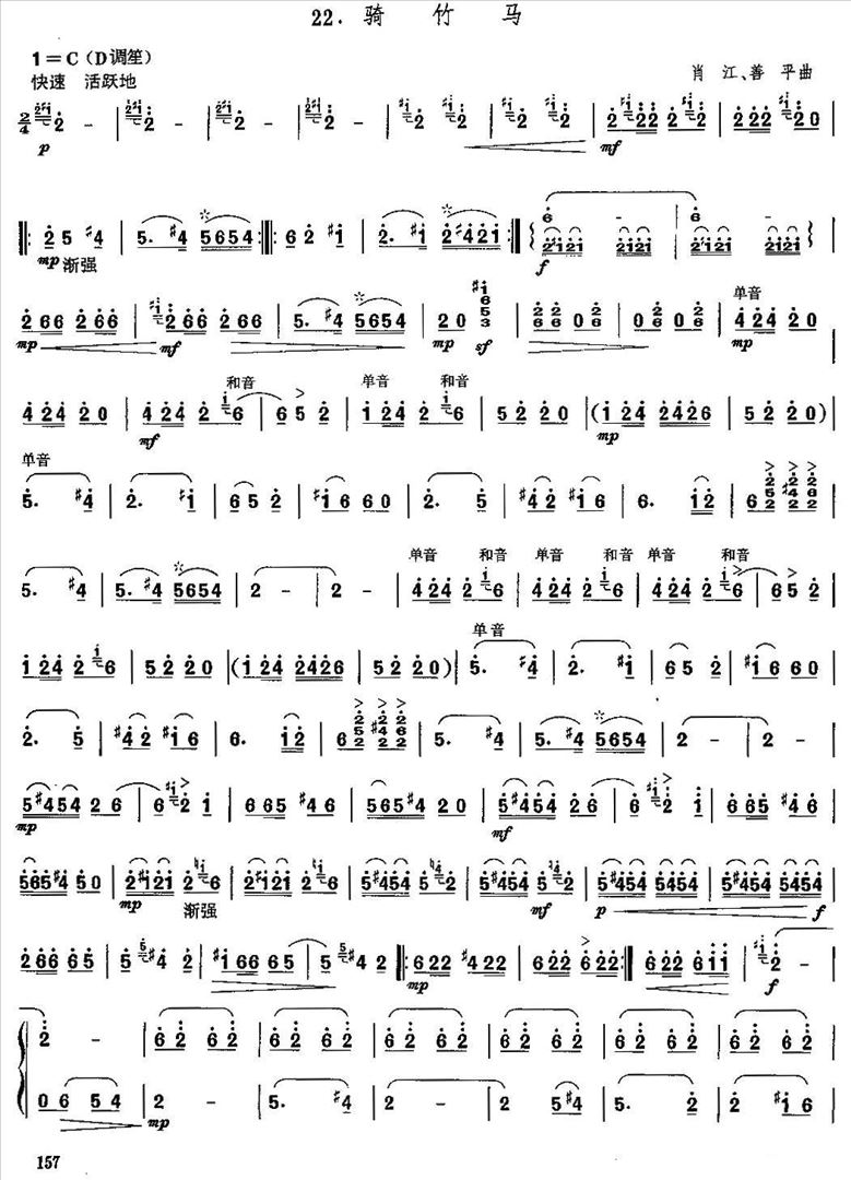 骑竹马简谱