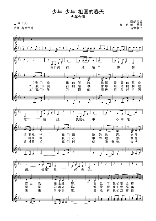 少年,少年,祖国的春天简谱