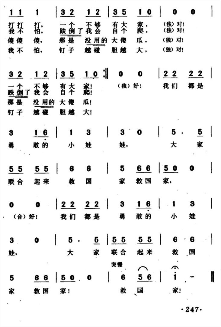 勇敢的小娃娃简谱