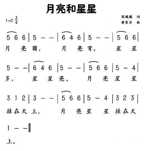月亮和星星简谱