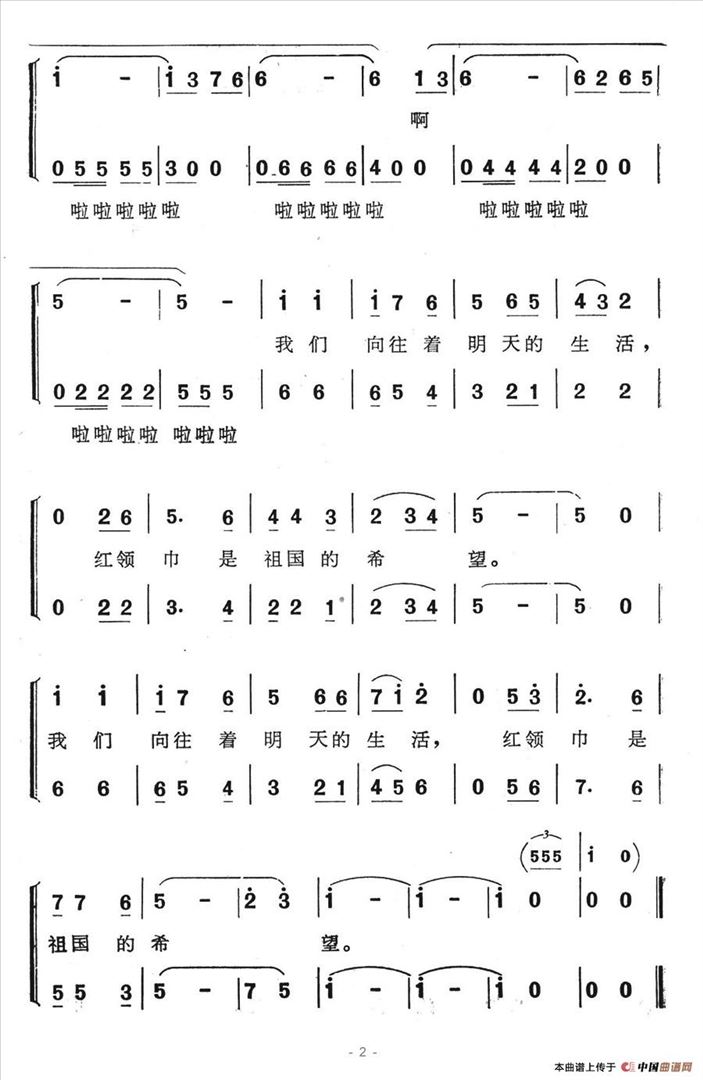 红领巾是祖国的希望简谱