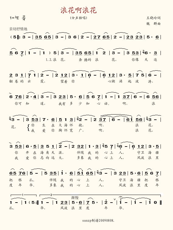 浪花啊浪花简谱