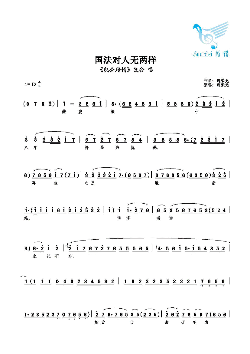 国法对人无两样简谱