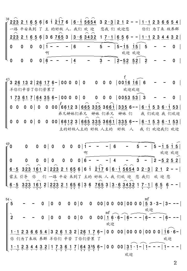 欢迎主的好牧人简谱