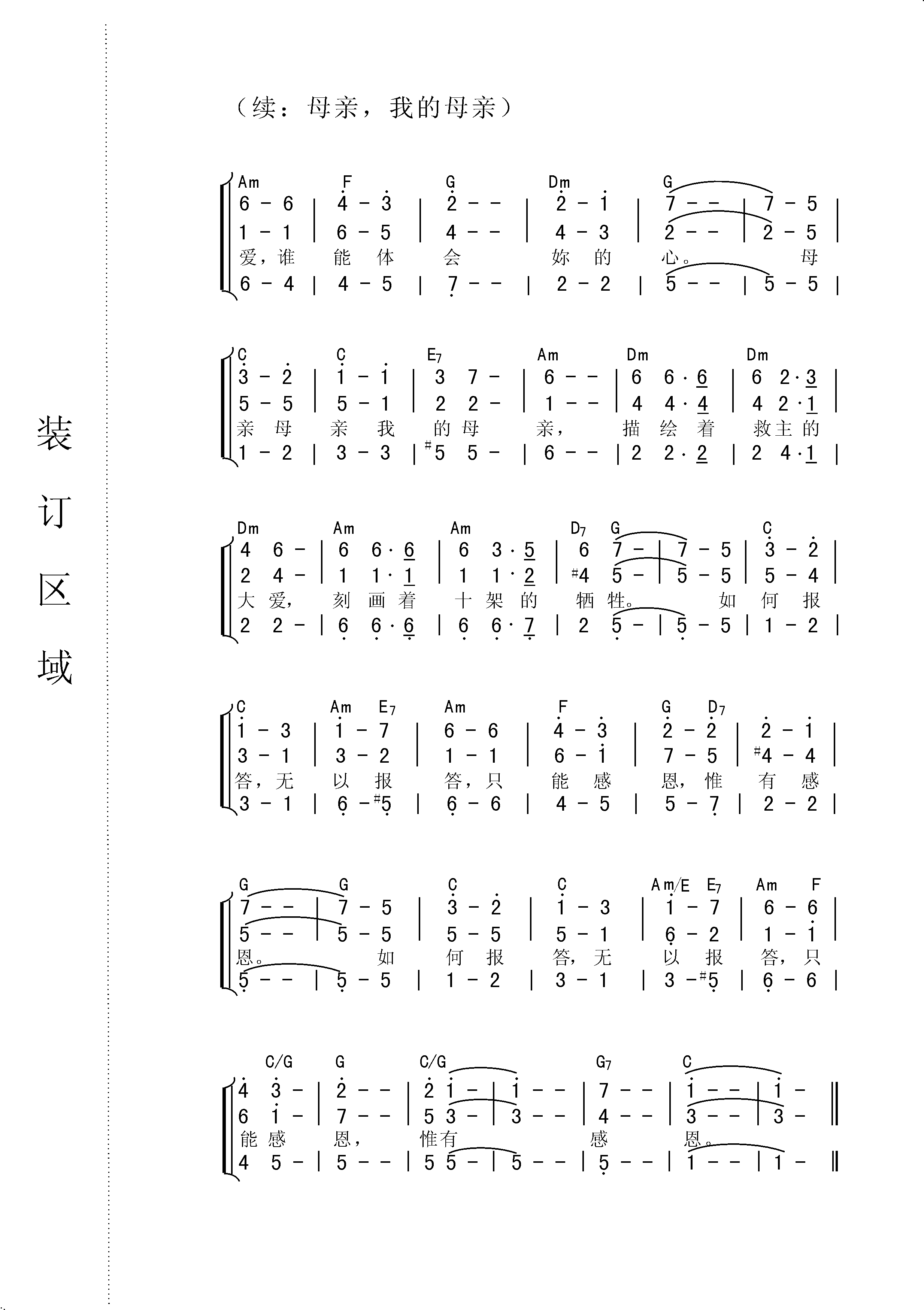 母亲,我的母亲简谱