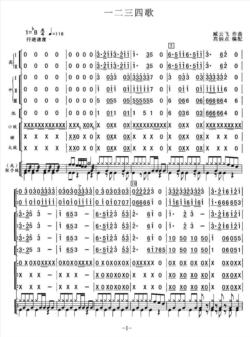 一二三四歌简谱