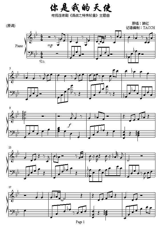 你是我的天使简谱