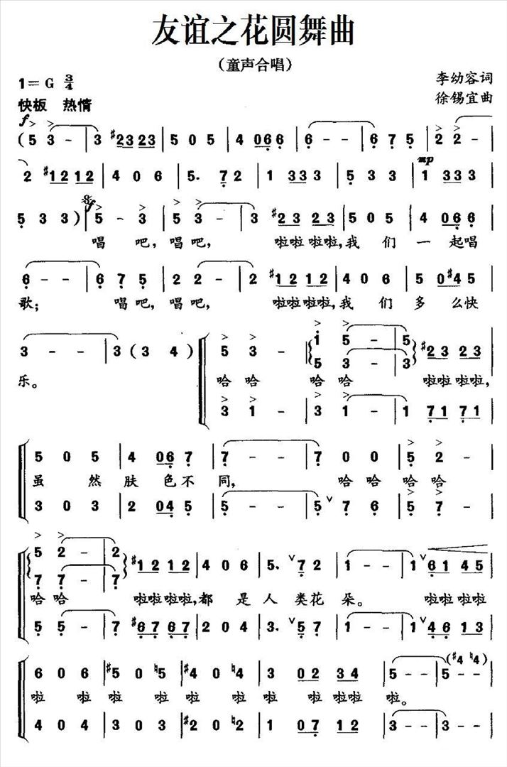 友谊之花圆舞曲简谱
