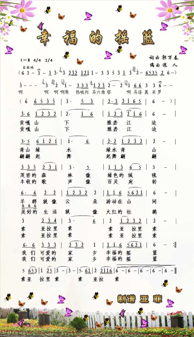 幸福的摇篮简谱
