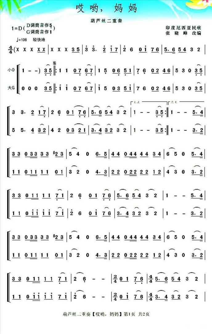 哎哟妈妈简谱