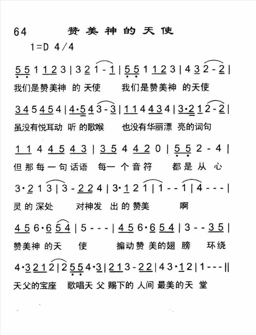 赞美神的天使简谱
