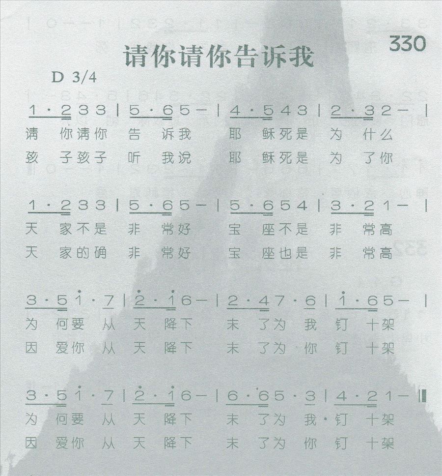 请你请你告诉我简谱