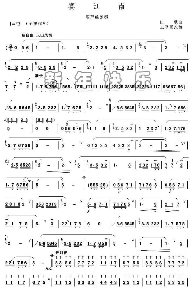 赛江南简谱